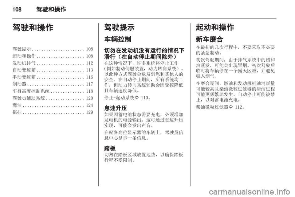 OPEL MERIVA 2013.5 车主手册 (in Chinese) OPEL MERIVA 2013.5 车主手册 (in Chinese)
