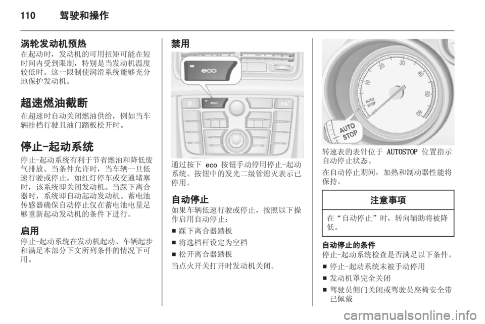 OPEL MERIVA 2013.5 车主手册 (in Chinese) OPEL MERIVA 2013.5 车主手册 (in Chinese)