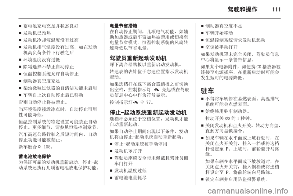 OPEL MERIVA 2013.5 车主手册 (in Chinese) OPEL MERIVA 2013.5 车主手册 (in Chinese)