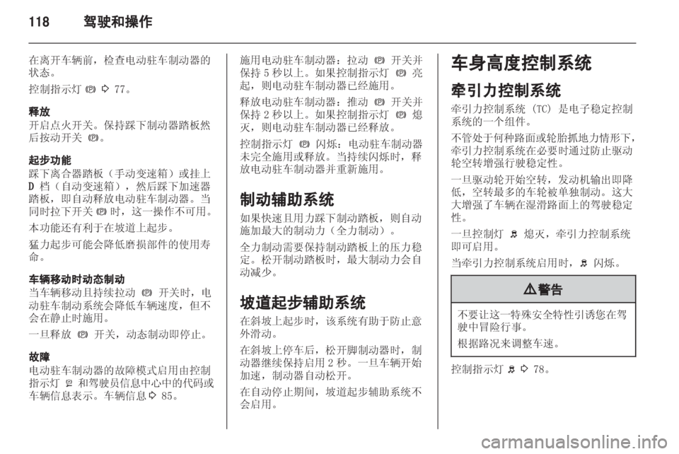 OPEL MERIVA 2013.5 车主手册 (in Chinese) OPEL MERIVA 2013.5 车主手册 (in Chinese)