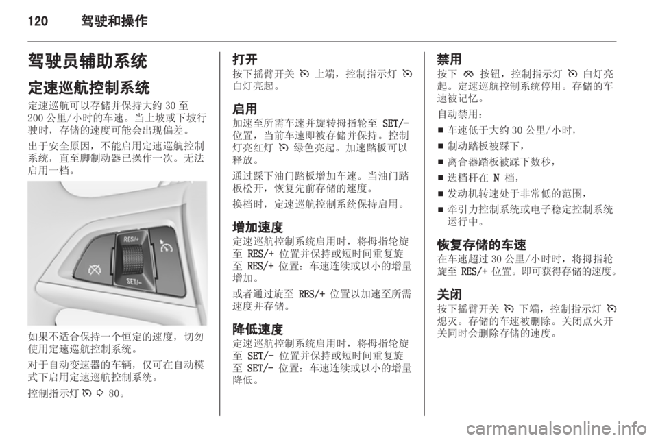 OPEL MERIVA 2013.5 车主手册 (in Chinese) OPEL MERIVA 2013.5 车主手册 (in Chinese)