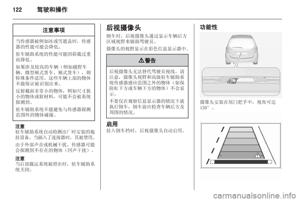 OPEL MERIVA 2013.5 车主手册 (in Chinese) OPEL MERIVA 2013.5 车主手册 (in Chinese)