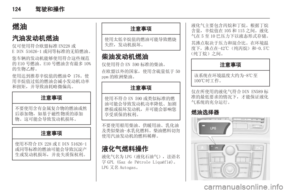OPEL MERIVA 2013.5 车主手册 (in Chinese) OPEL MERIVA 2013.5 车主手册 (in Chinese)