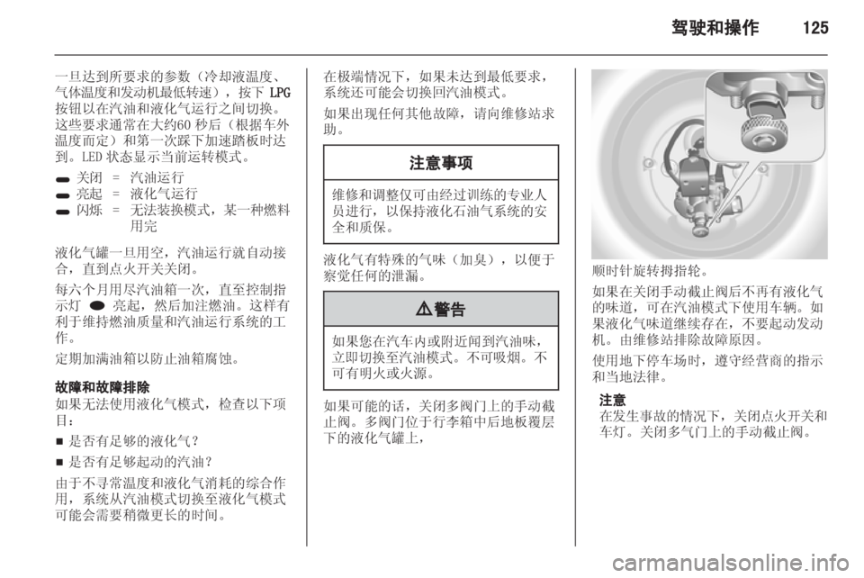 OPEL MERIVA 2013.5 车主手册 (in Chinese) OPEL MERIVA 2013.5 车主手册 (in Chinese)
