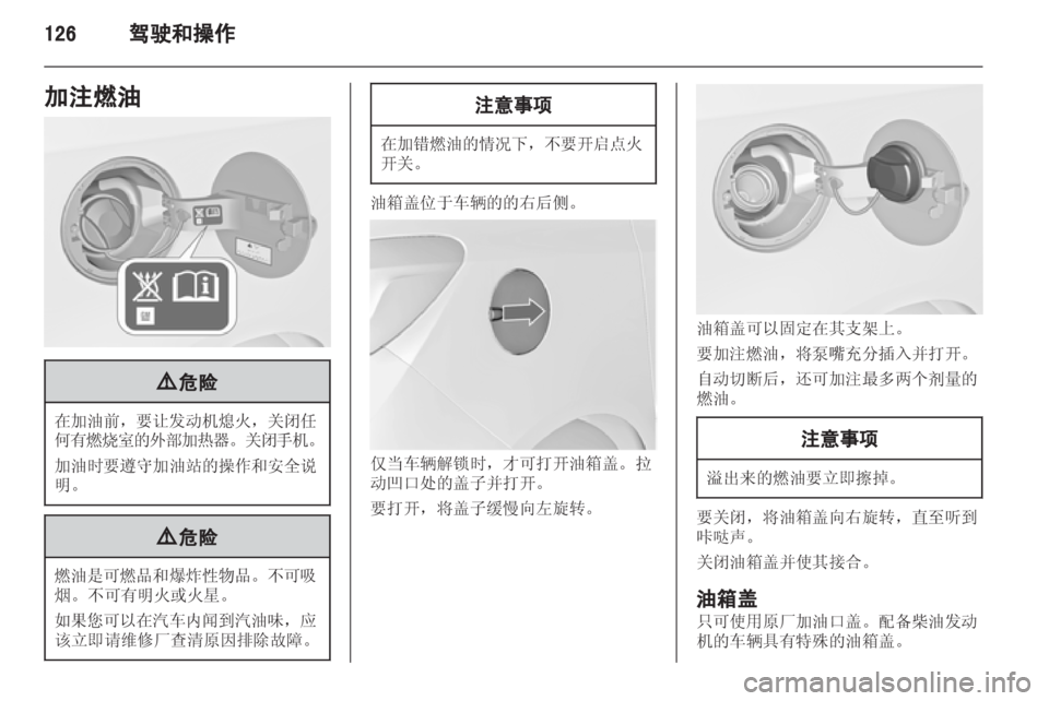 OPEL MERIVA 2013.5 车主手册 (in Chinese) OPEL MERIVA 2013.5 车主手册 (in Chinese)