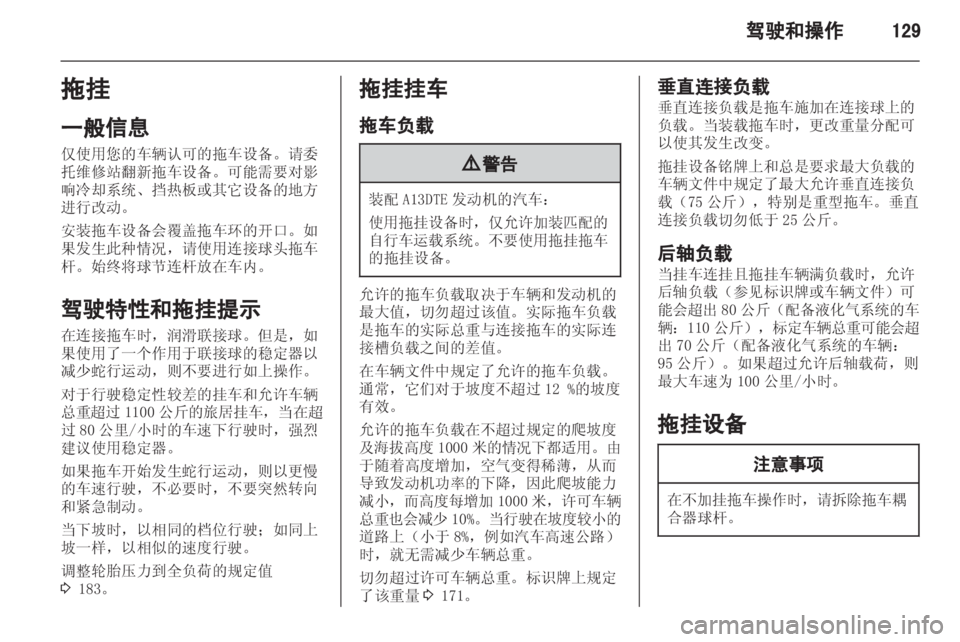 OPEL MERIVA 2013.5  车主手册 (in Chinese) 