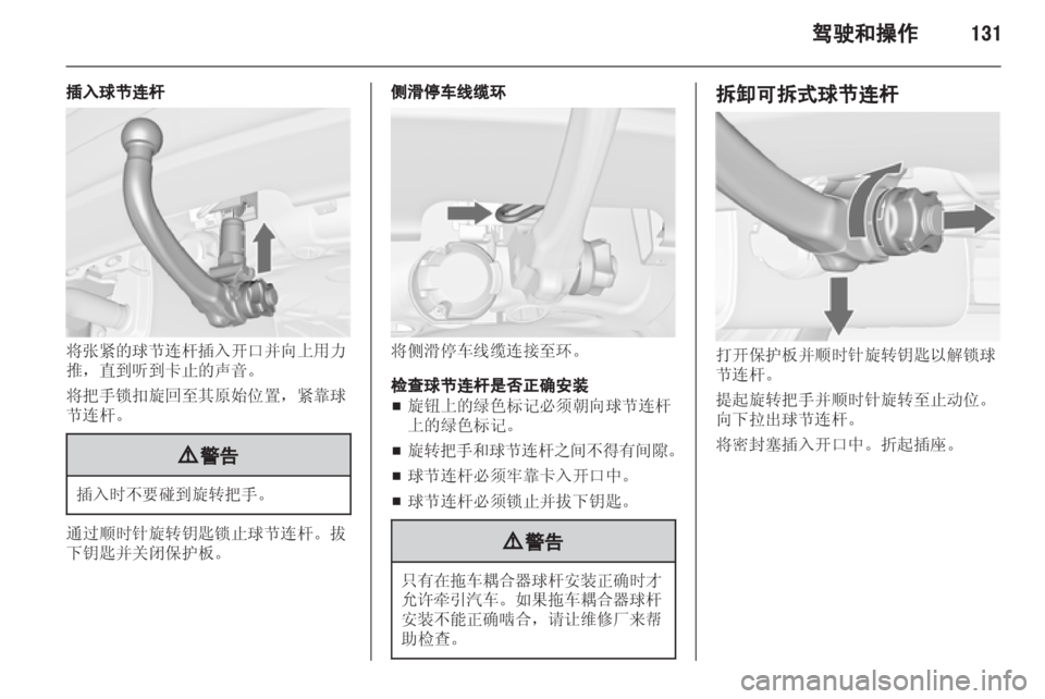OPEL MERIVA 2013.5  车主手册 (in Chinese) 