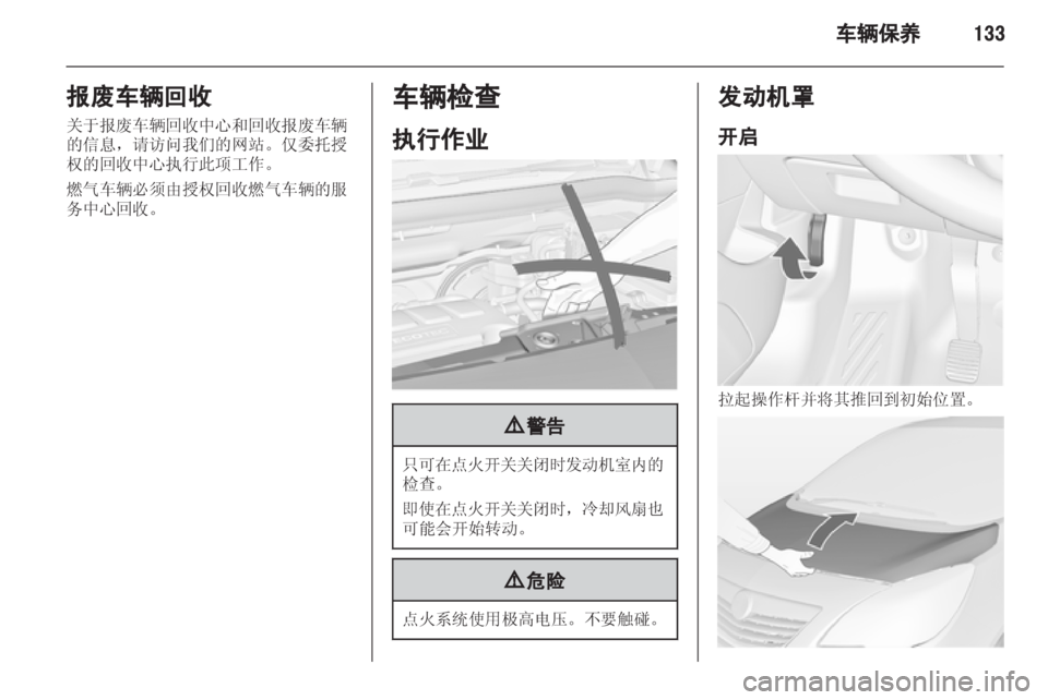 OPEL MERIVA 2013.5  车主手册 (in Chinese) 