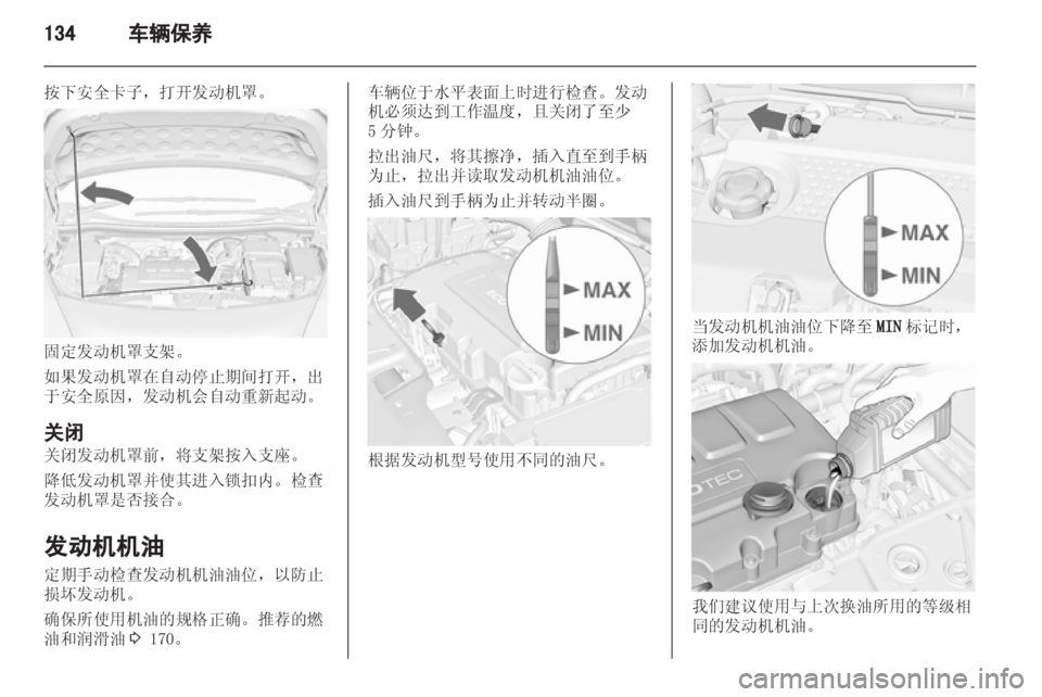 OPEL MERIVA 2013.5  车主手册 (in Chinese) 