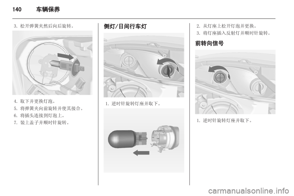 OPEL MERIVA 2013.5 车主手册 (in Chinese) OPEL MERIVA 2013.5 车主手册 (in Chinese)