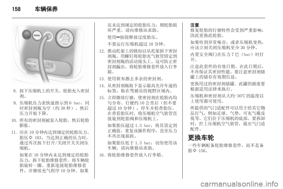 OPEL MERIVA 2013.5 车主手册 (in Chinese) OPEL MERIVA 2013.5 车主手册 (in Chinese)