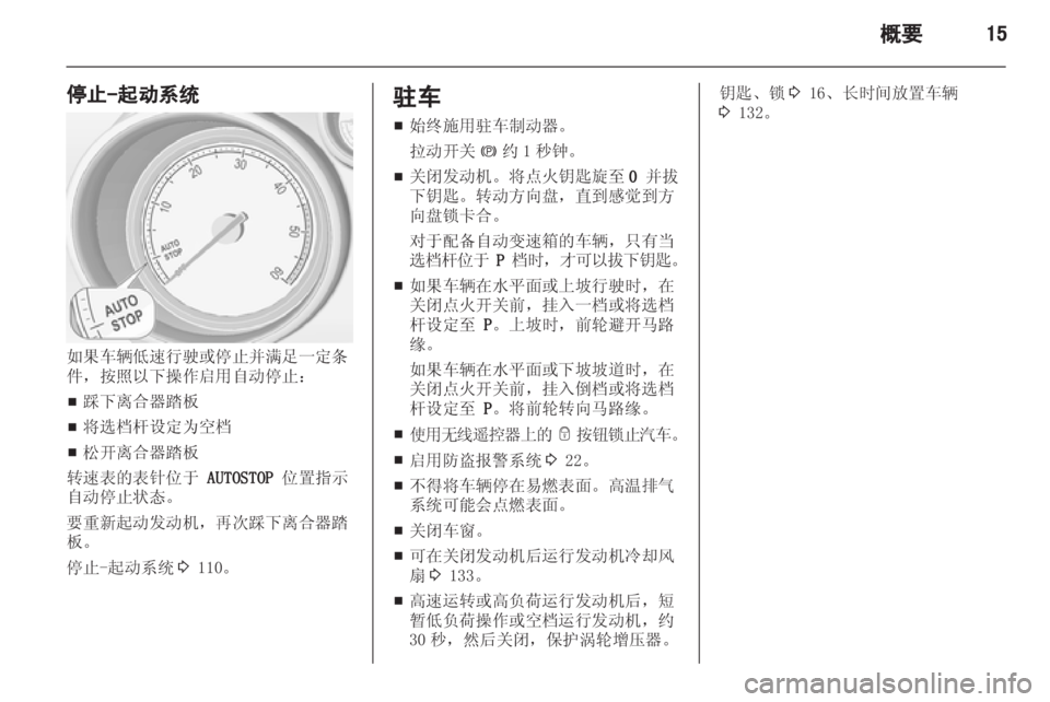 OPEL MERIVA 2013.5 车主手册 (in Chinese) OPEL MERIVA 2013.5 车主手册 (in Chinese)