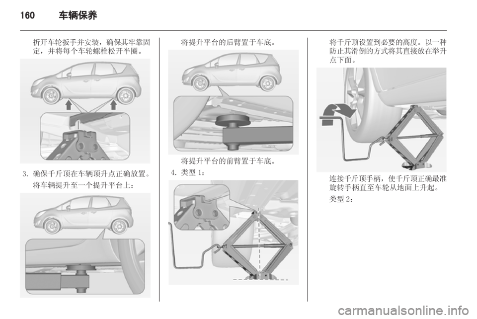 OPEL MERIVA 2013.5 车主手册 (in Chinese) OPEL MERIVA 2013.5 车主手册 (in Chinese)