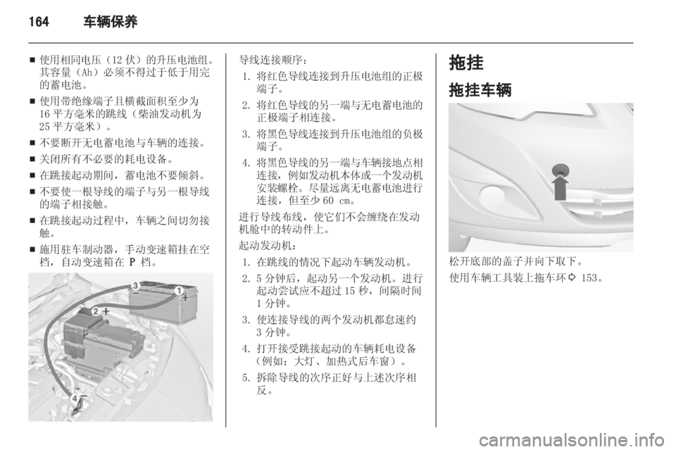 OPEL MERIVA 2013.5 车主手册 (in Chinese) OPEL MERIVA 2013.5 车主手册 (in Chinese)