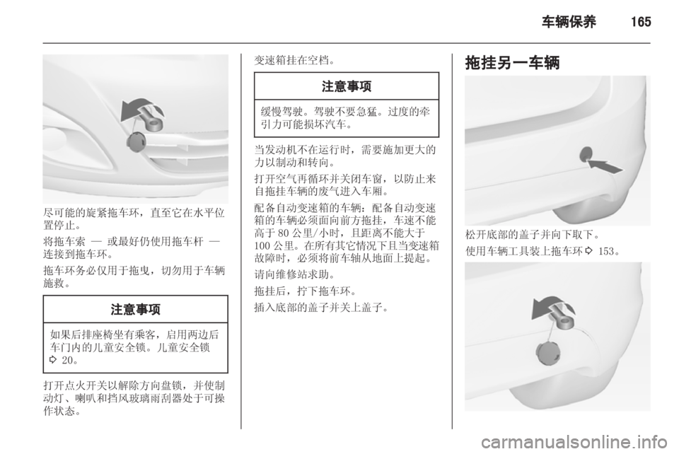 OPEL MERIVA 2013.5 车主手册 (in Chinese) OPEL MERIVA 2013.5 车主手册 (in Chinese)