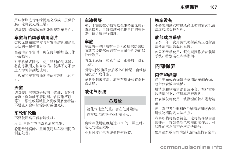 OPEL MERIVA 2013.5 车主手册 (in Chinese) OPEL MERIVA 2013.5 车主手册 (in Chinese)