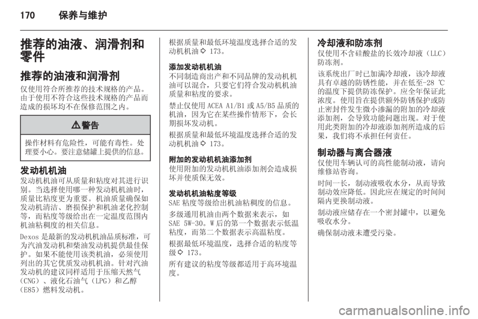 OPEL MERIVA 2013.5 车主手册 (in Chinese) OPEL MERIVA 2013.5 车主手册 (in Chinese)