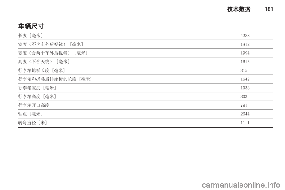 OPEL MERIVA 2013.5 车主手册 (in Chinese) OPEL MERIVA 2013.5 车主手册 (in Chinese)