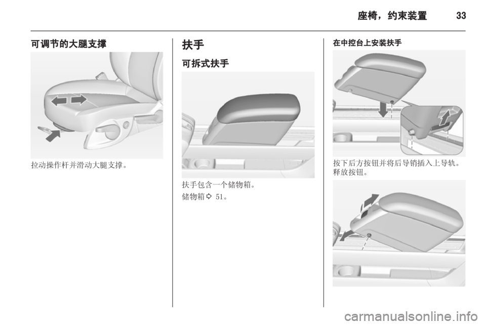 OPEL MERIVA 2013.5 车主手册 (in Chinese) OPEL MERIVA 2013.5 车主手册 (in Chinese)