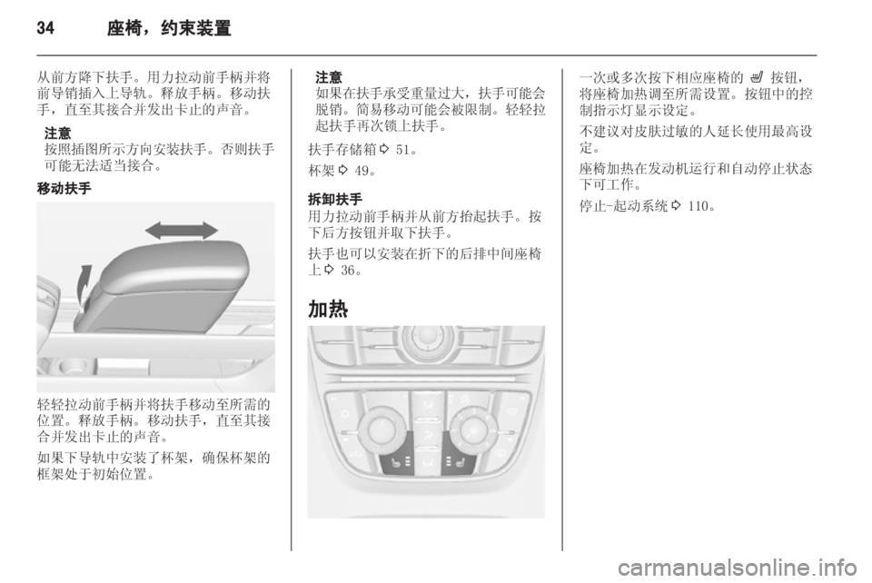OPEL MERIVA 2013.5 车主手册 (in Chinese) OPEL MERIVA 2013.5 车主手册 (in Chinese)
