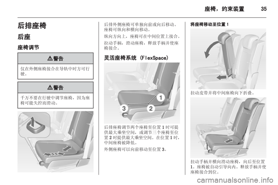OPEL MERIVA 2013.5 车主手册 (in Chinese) OPEL MERIVA 2013.5 车主手册 (in Chinese)