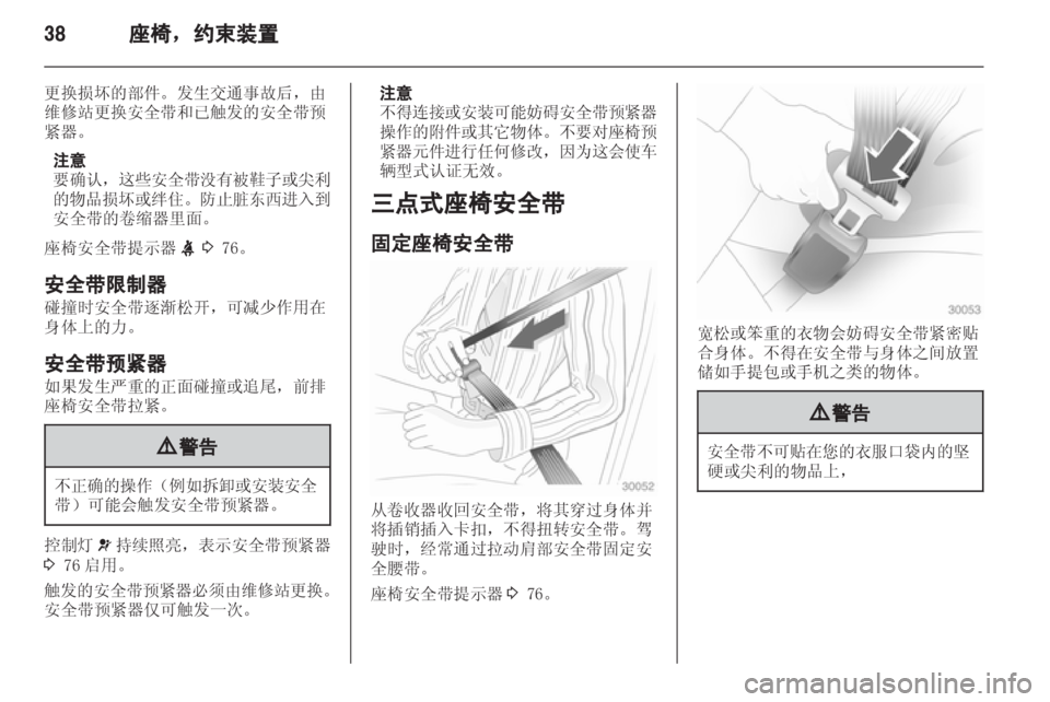OPEL MERIVA 2013.5 车主手册 (in Chinese) OPEL MERIVA 2013.5 车主手册 (in Chinese)