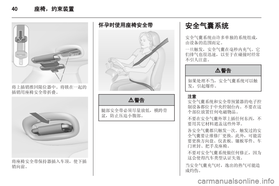 OPEL MERIVA 2013.5  车主手册 (in Chinese) 