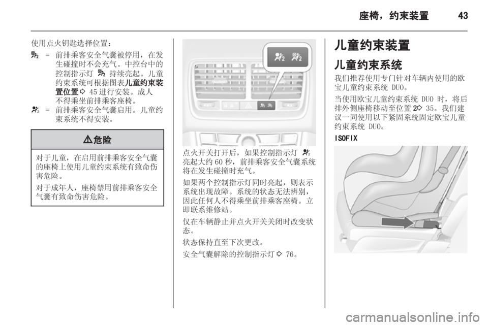 OPEL MERIVA 2013.5  车主手册 (in Chinese) 