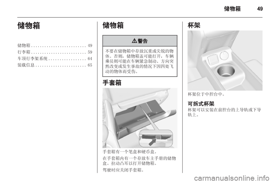 OPEL MERIVA 2013.5 车主手册 (in Chinese) OPEL MERIVA 2013.5 车主手册 (in Chinese)