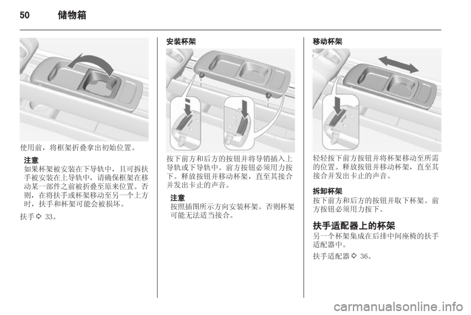 OPEL MERIVA 2013.5 车主手册 (in Chinese) OPEL MERIVA 2013.5 车主手册 (in Chinese)