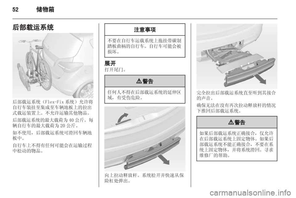 OPEL MERIVA 2013.5 车主手册 (in Chinese) OPEL MERIVA 2013.5 车主手册 (in Chinese)