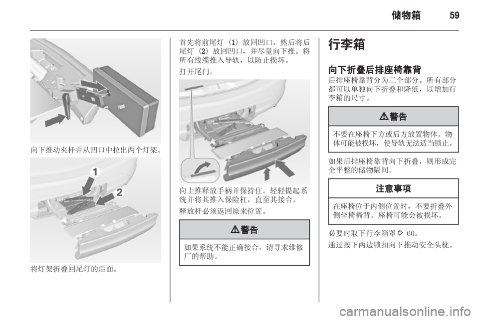 OPEL MERIVA 2013.5 车主手册 (in Chinese) OPEL MERIVA 2013.5 车主手册 (in Chinese)