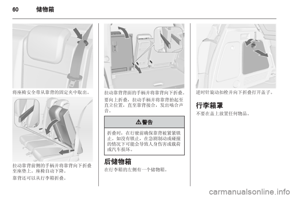 OPEL MERIVA 2013.5 车主手册 (in Chinese) OPEL MERIVA 2013.5 车主手册 (in Chinese)