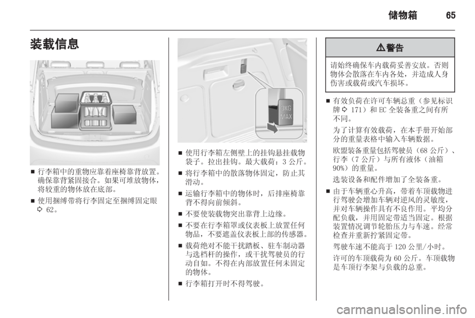 OPEL MERIVA 2013.5 车主手册 (in Chinese) OPEL MERIVA 2013.5 车主手册 (in Chinese)
