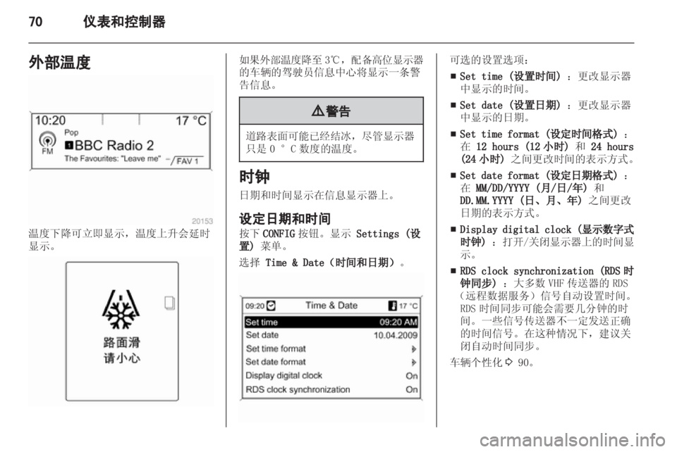 OPEL MERIVA 2013.5 车主手册 (in Chinese) OPEL MERIVA 2013.5 车主手册 (in Chinese)