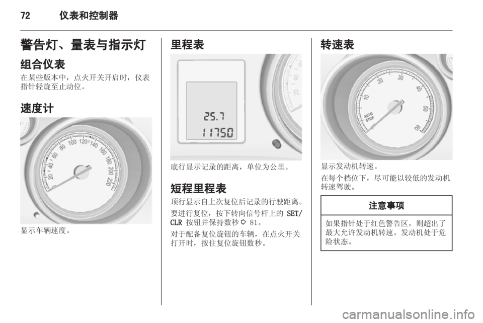 OPEL MERIVA 2013.5 车主手册 (in Chinese) OPEL MERIVA 2013.5 车主手册 (in Chinese)