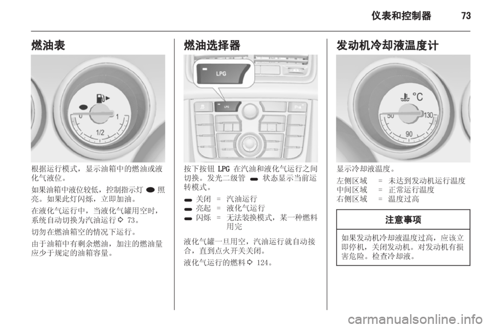 OPEL MERIVA 2013.5 车主手册 (in Chinese) OPEL MERIVA 2013.5 车主手册 (in Chinese)