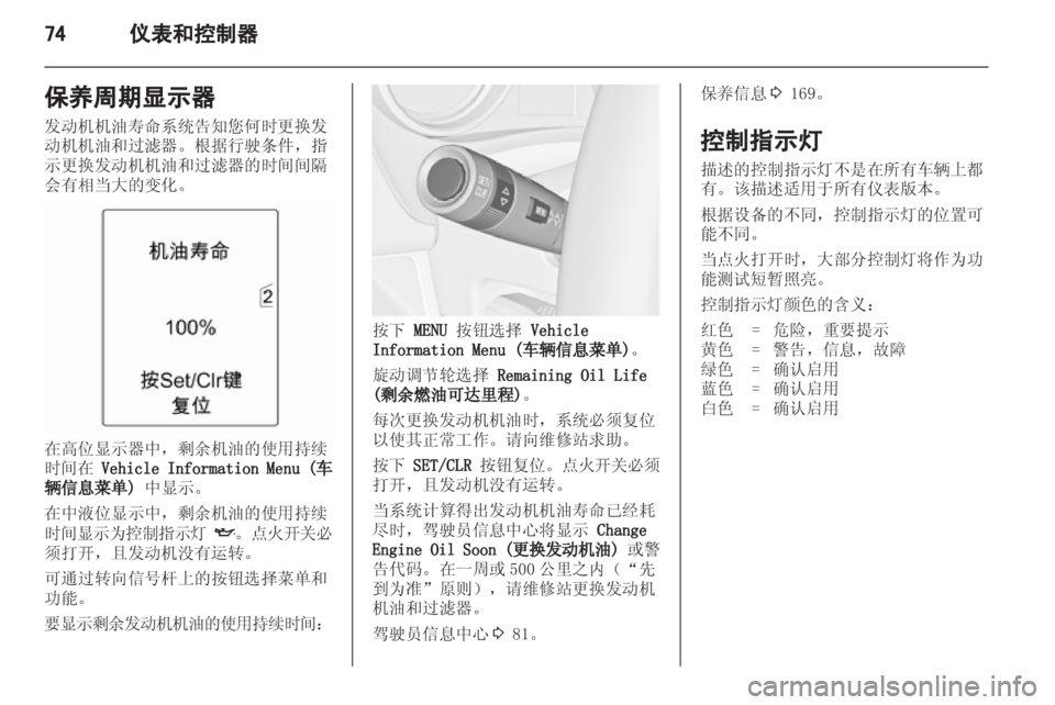 OPEL MERIVA 2013.5 车主手册 (in Chinese) OPEL MERIVA 2013.5 车主手册 (in Chinese)
