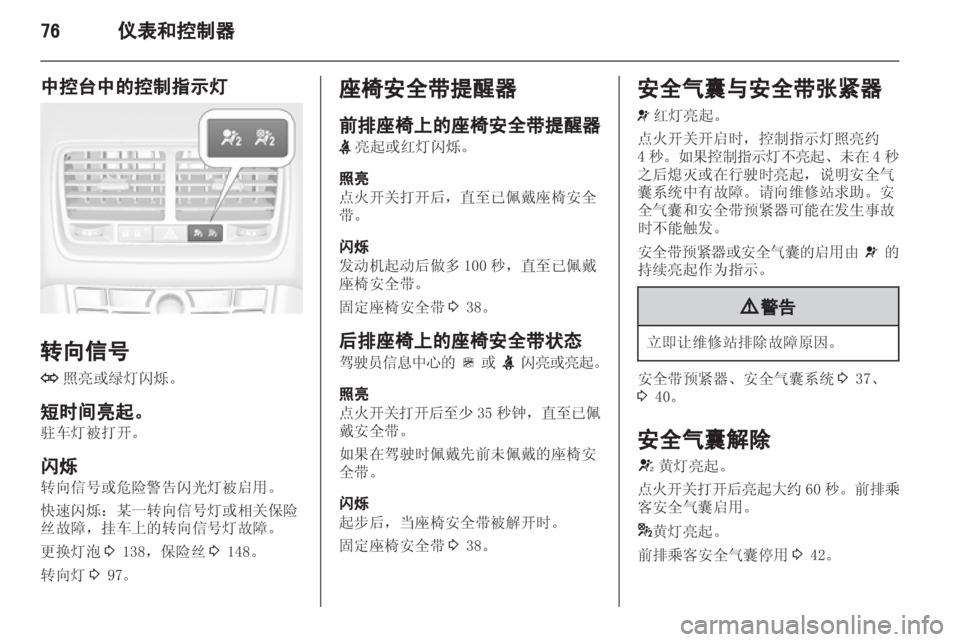 OPEL MERIVA 2013.5 车主手册 (in Chinese) OPEL MERIVA 2013.5 车主手册 (in Chinese)