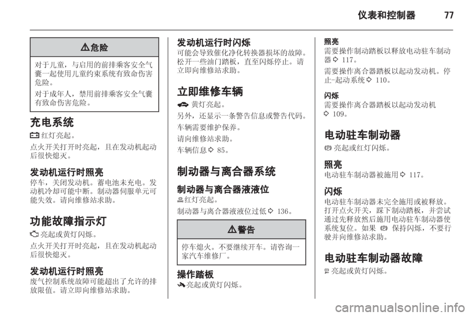 OPEL MERIVA 2013.5 车主手册 (in Chinese) OPEL MERIVA 2013.5 车主手册 (in Chinese)