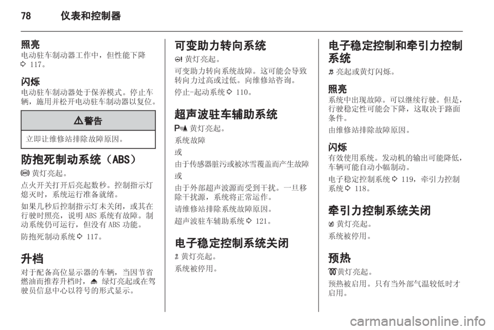 OPEL MERIVA 2013.5 车主手册 (in Chinese) OPEL MERIVA 2013.5 车主手册 (in Chinese)