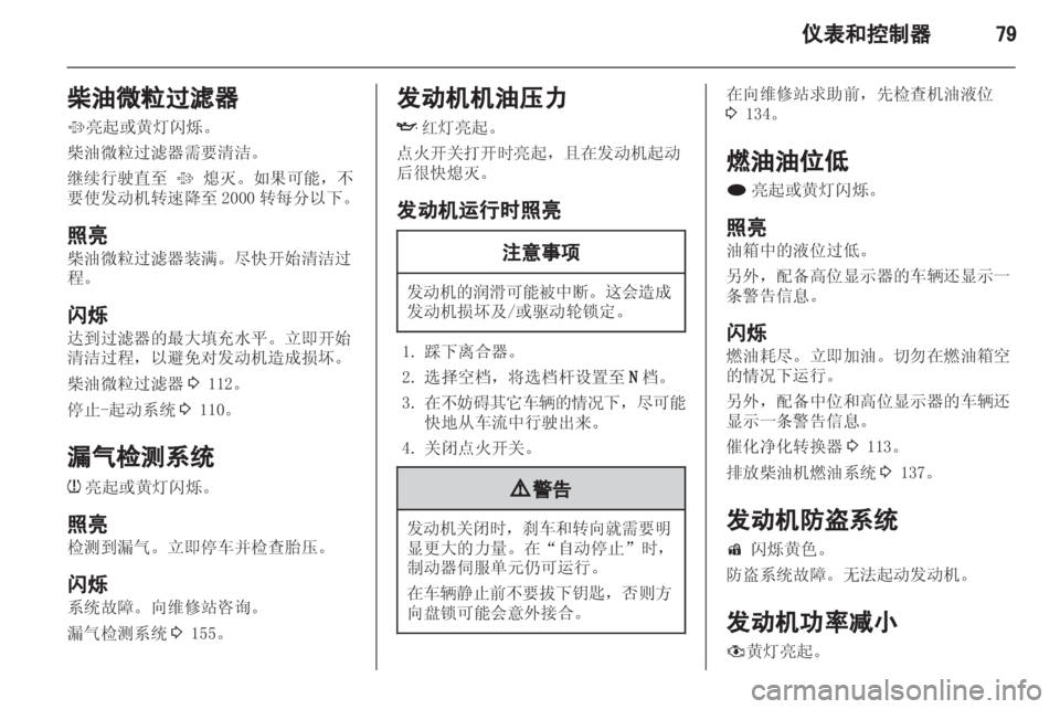 OPEL MERIVA 2013.5 车主手册 (in Chinese) OPEL MERIVA 2013.5 车主手册 (in Chinese)