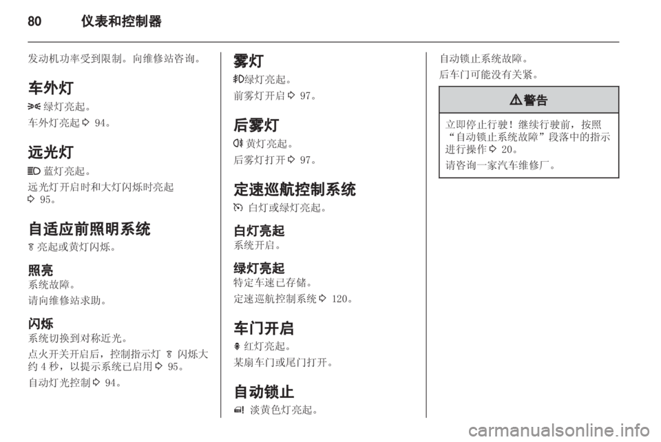 OPEL MERIVA 2013.5 车主手册 (in Chinese) OPEL MERIVA 2013.5 车主手册 (in Chinese)