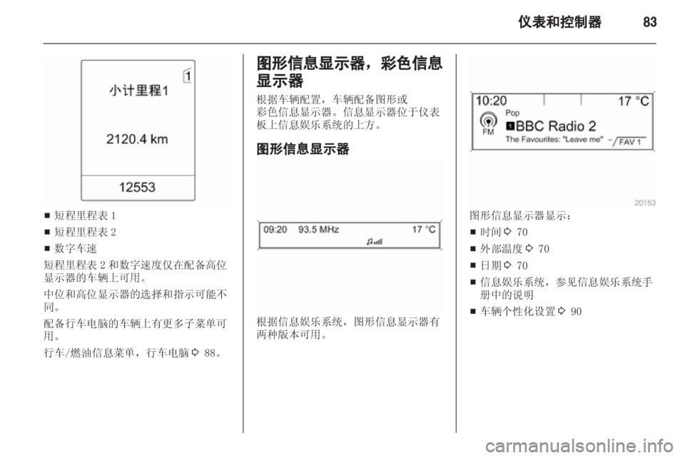 OPEL MERIVA 2013.5 车主手册 (in Chinese) OPEL MERIVA 2013.5 车主手册 (in Chinese)