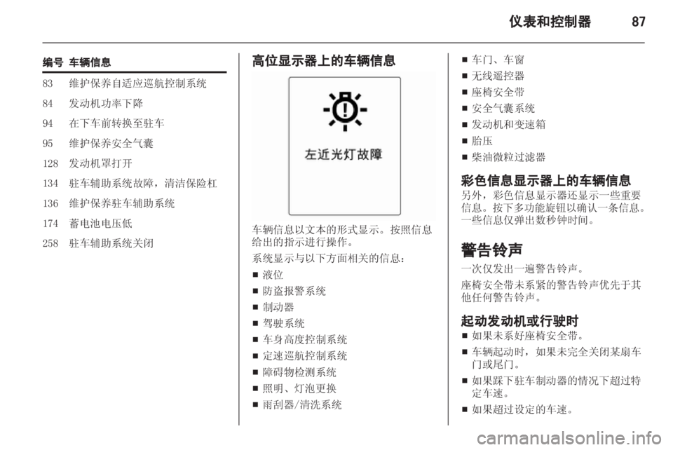 OPEL MERIVA 2013.5 车主手册 (in Chinese) OPEL MERIVA 2013.5 车主手册 (in Chinese)