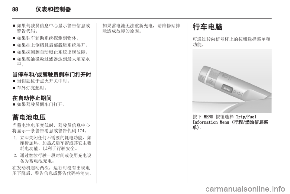 OPEL MERIVA 2013.5 车主手册 (in Chinese) OPEL MERIVA 2013.5 车主手册 (in Chinese)