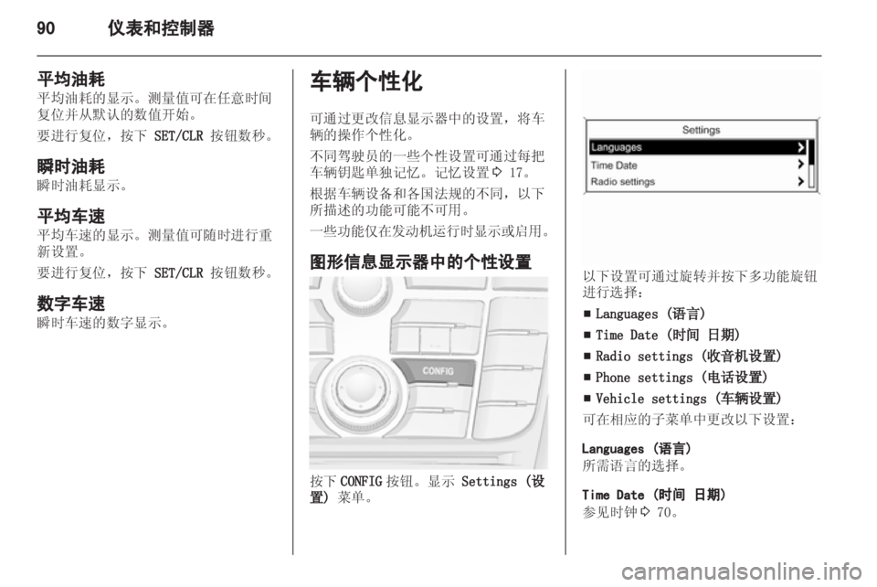 OPEL MERIVA 2013.5 车主手册 (in Chinese) OPEL MERIVA 2013.5 车主手册 (in Chinese)