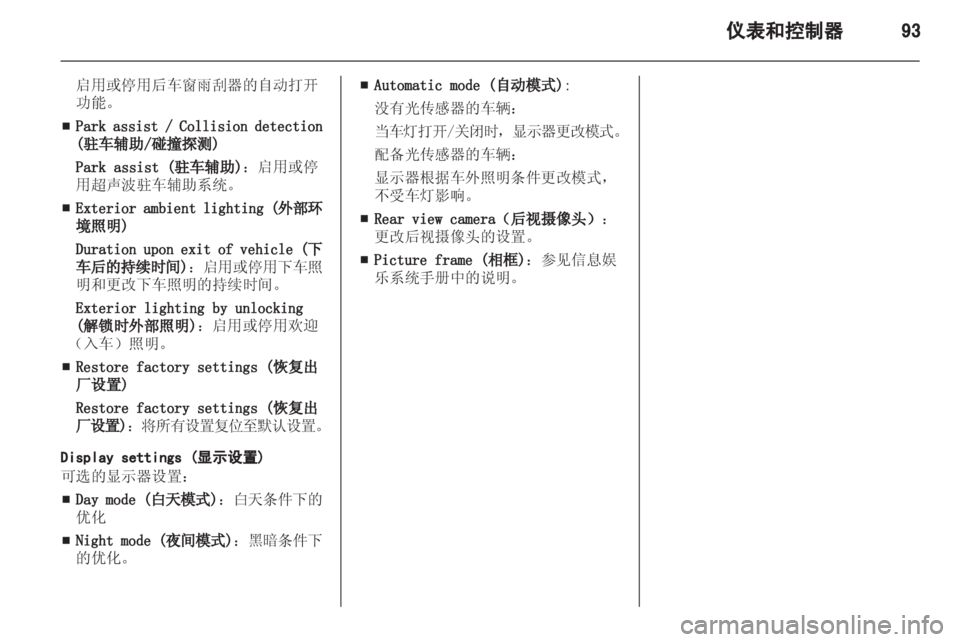 OPEL MERIVA 2013.5 车主手册 (in Chinese) OPEL MERIVA 2013.5 车主手册 (in Chinese)