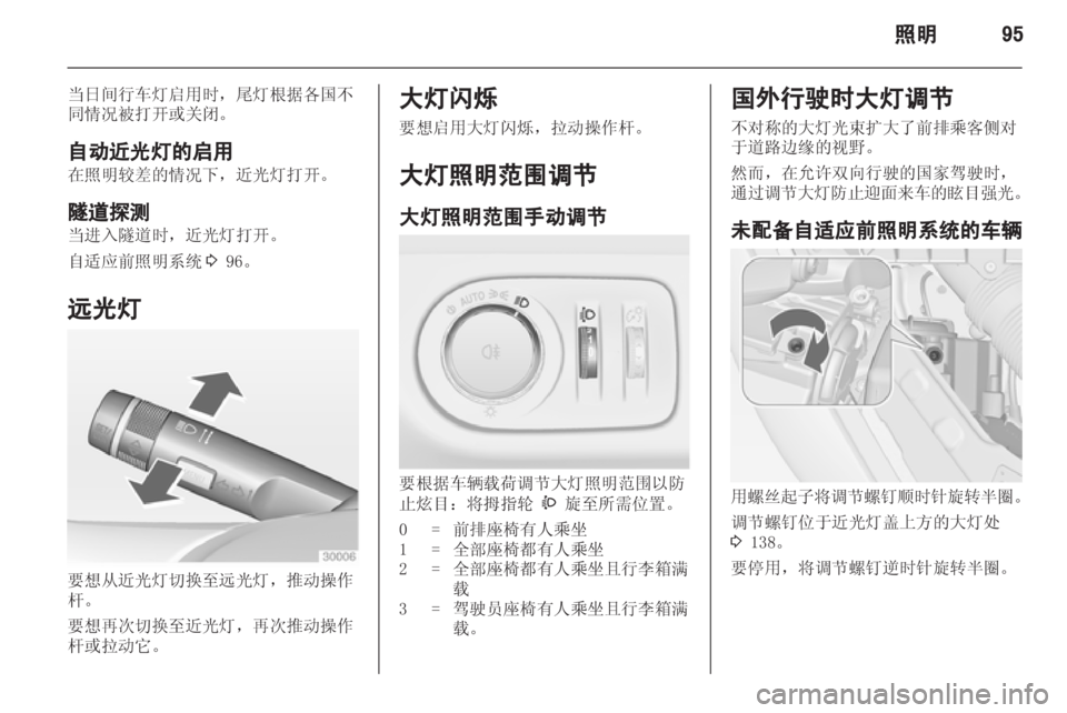 OPEL MERIVA 2013.5 车主手册 (in Chinese) OPEL MERIVA 2013.5 车主手册 (in Chinese)