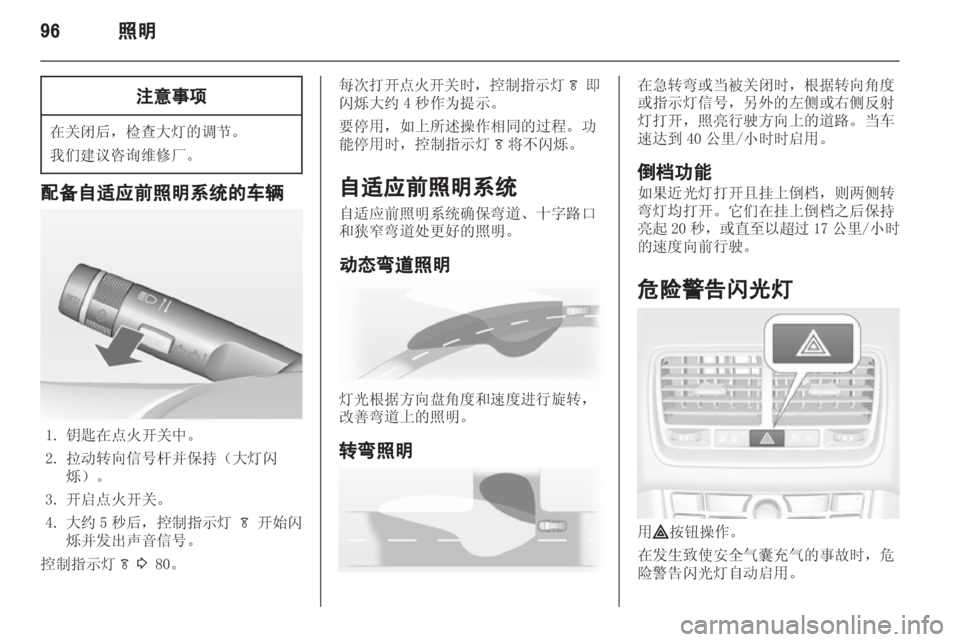 OPEL MERIVA 2013.5 车主手册 (in Chinese) OPEL MERIVA 2013.5 车主手册 (in Chinese)